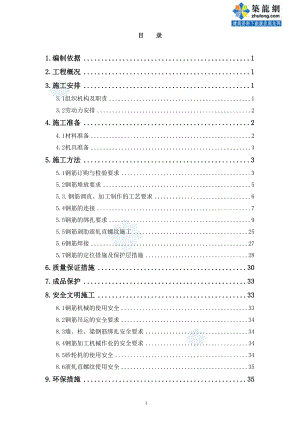 da佛山某高层住宅钢筋施工方案(电渣压力焊闪光对焊搭接绑扎).doc