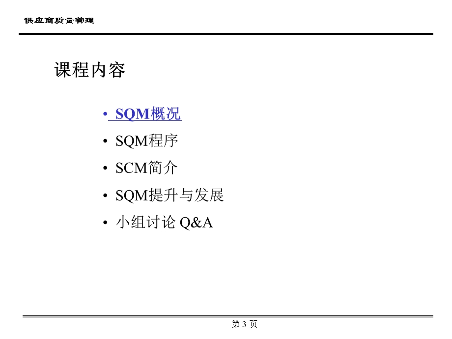 供应商质量管理(超经典).ppt_第3页