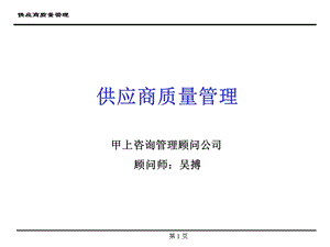 供应商质量管理(超经典).ppt