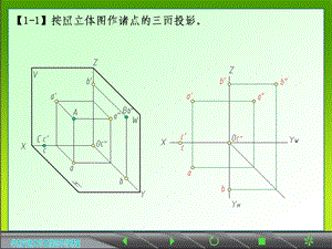 《画法几何及土木工程制图习题集》习题解答第三版.ppt