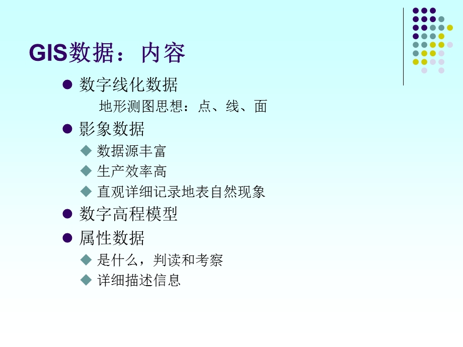 《地理信息系统》第三章空间数据的获取.ppt_第3页