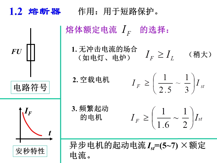 二次回路识图基础培训.ppt_第3页