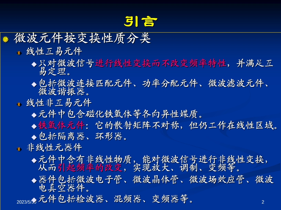 《微波技术与天线》第五章微波元.ppt_第2页