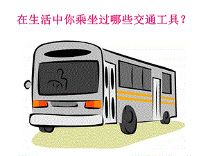 《未来的智能汽车》课件.ppt