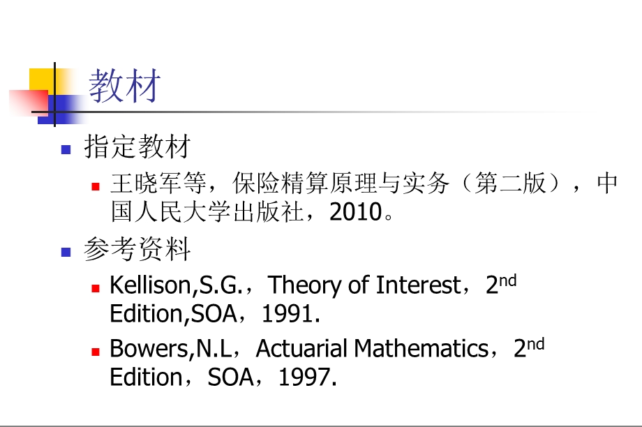 保险精算学课件ntu.ppt_第2页