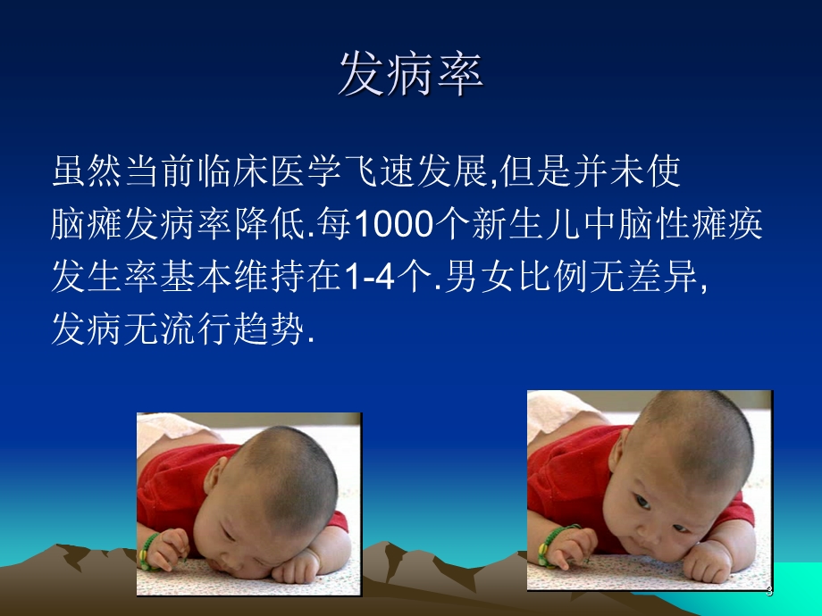 儿童康复家庭指导ppt课件.ppt_第3页