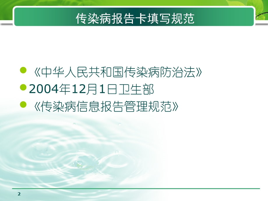 传染病报告卡及居民死亡医学填写.ppt_第2页