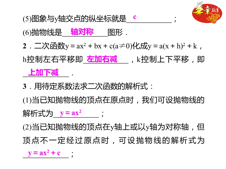 二次函数(九上第二十二章).ppt_第3页