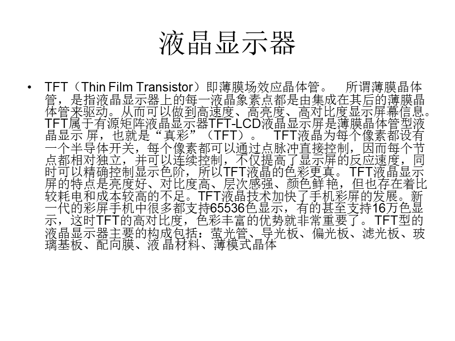 《手机基础知识》课件.ppt_第3页