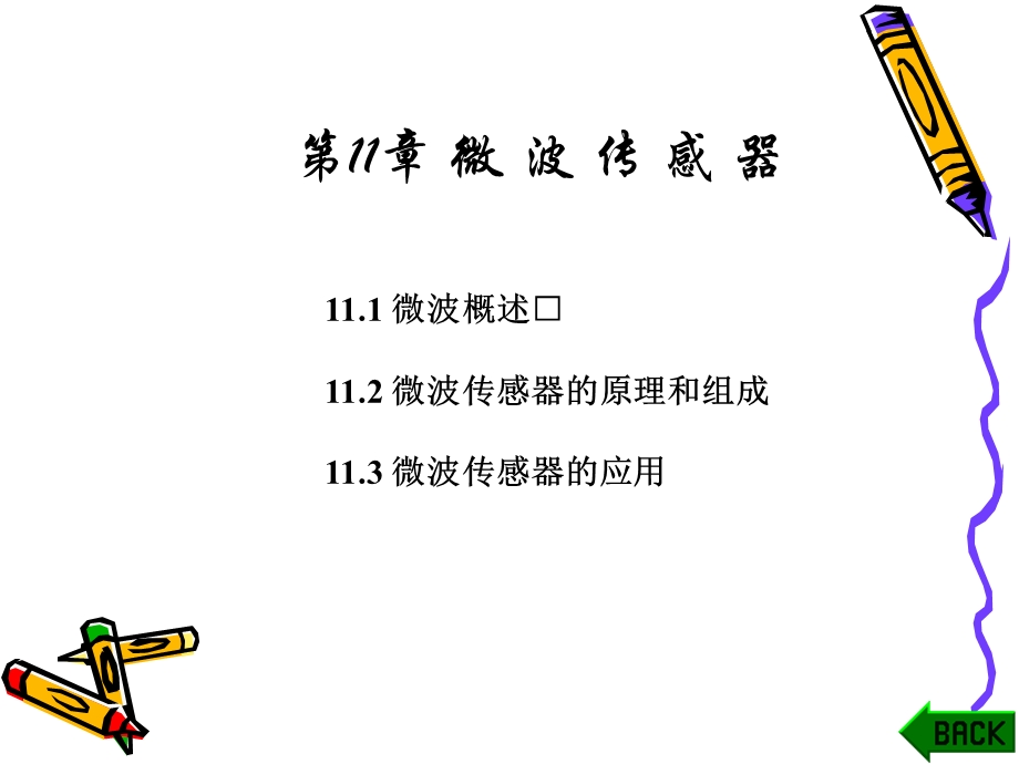 《微波传感器》课件.ppt_第1页