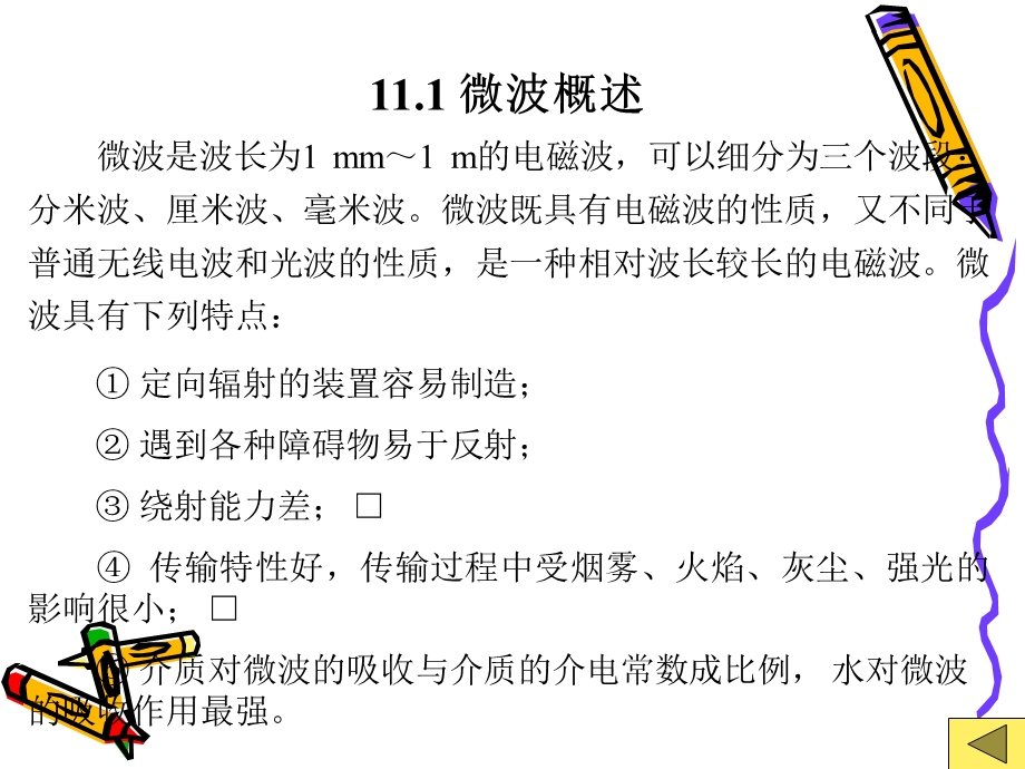 《微波传感器》课件.ppt_第2页