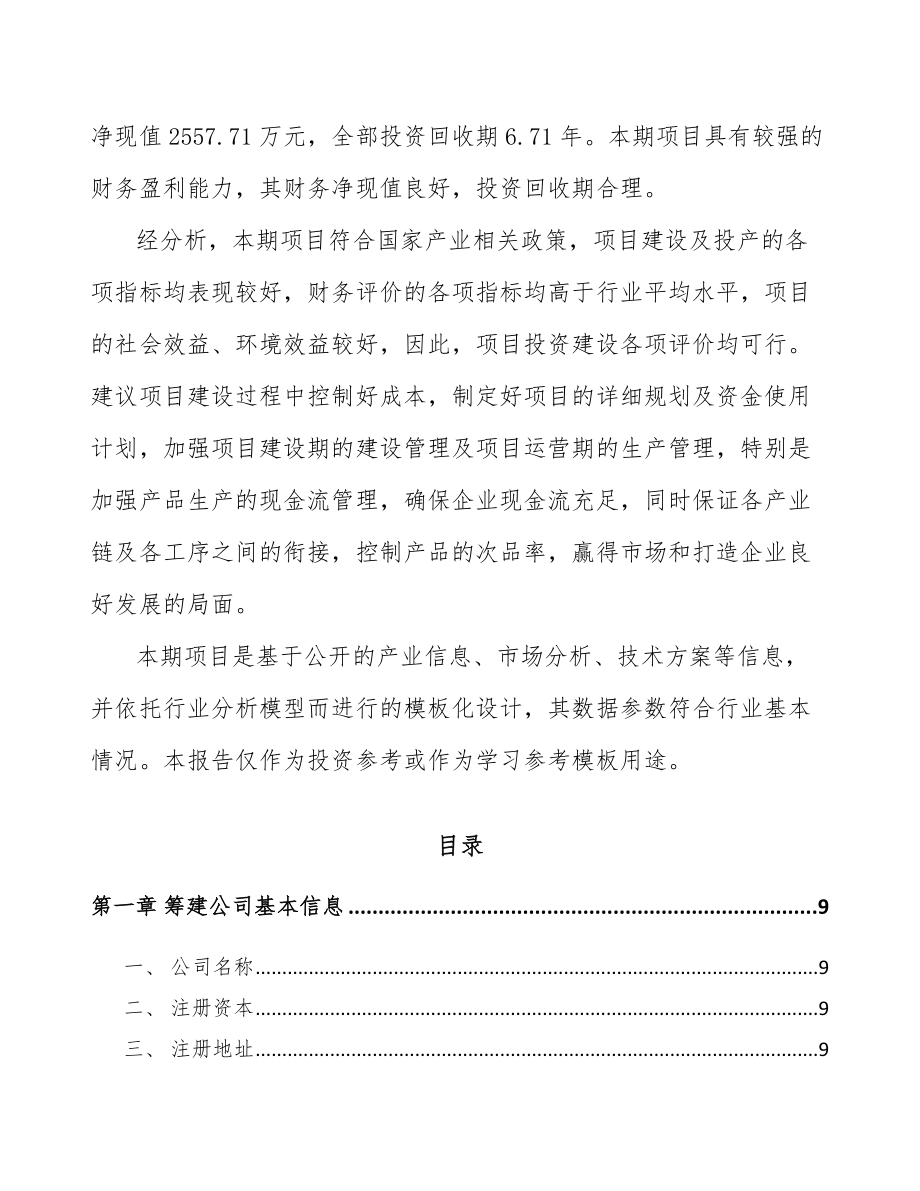 安徽关于成立中成药公司可行性研究报告.docx_第3页