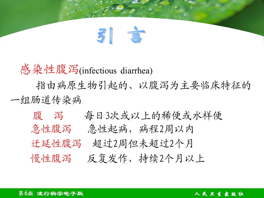 《感染性腹泻》课件.ppt_第2页