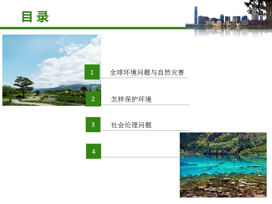 《科技发展带来的环境问题》(PPT).ppt_第2页