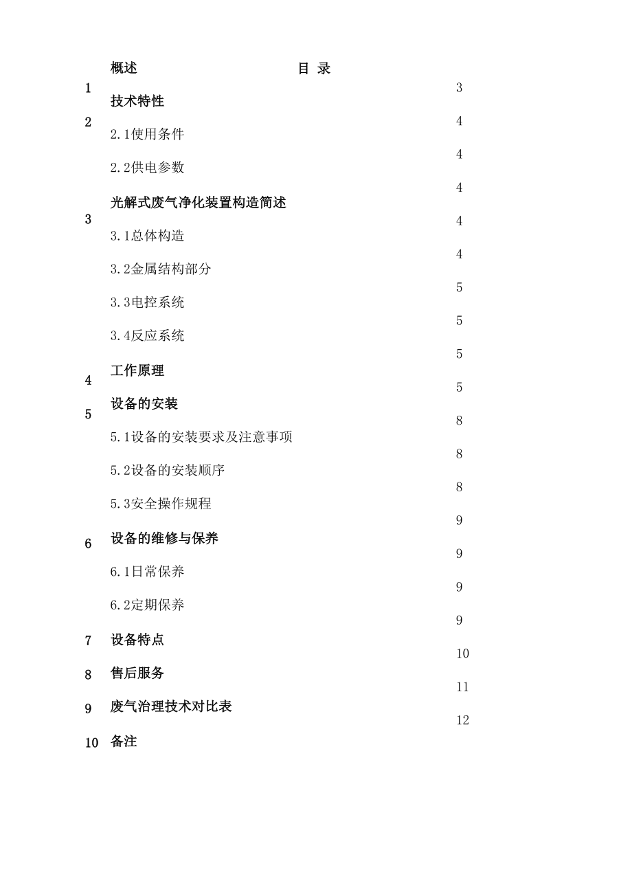 光解式废气净化装置说明书.docx_第3页