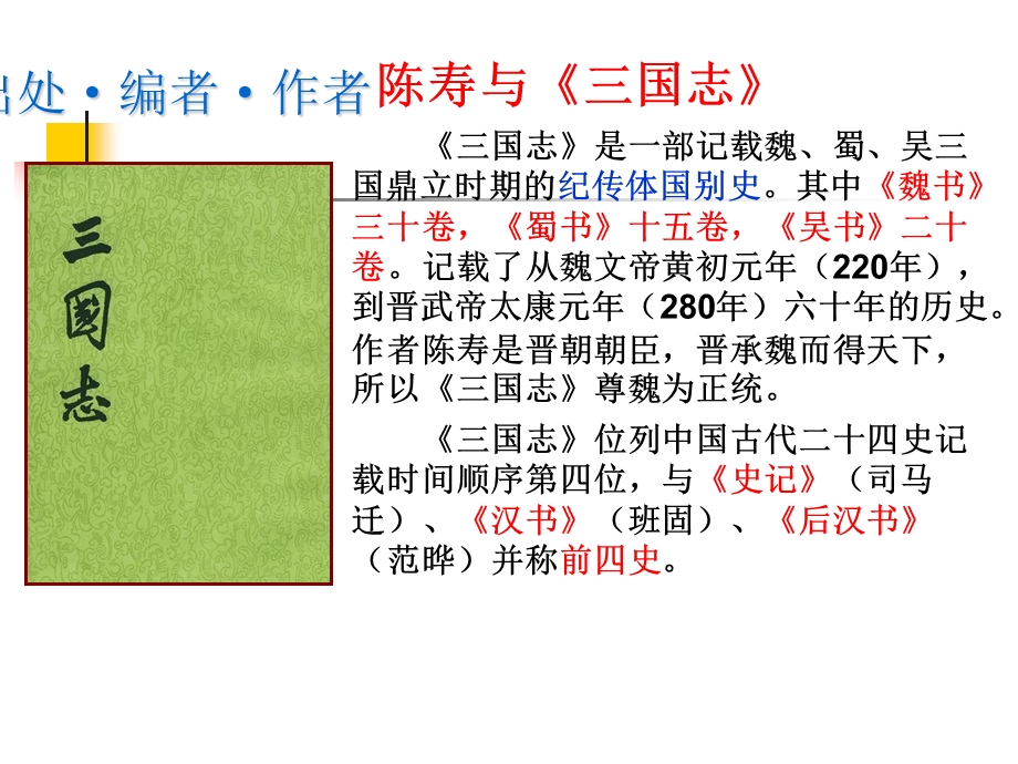 《马钧传》(字词+内容解读).ppt_第2页