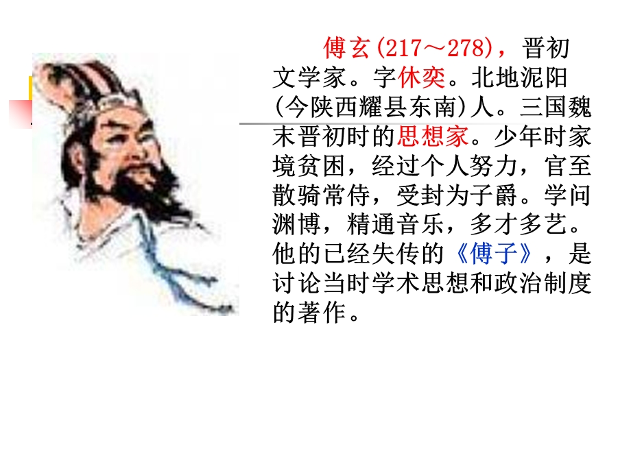 《马钧传》(字词+内容解读).ppt_第3页