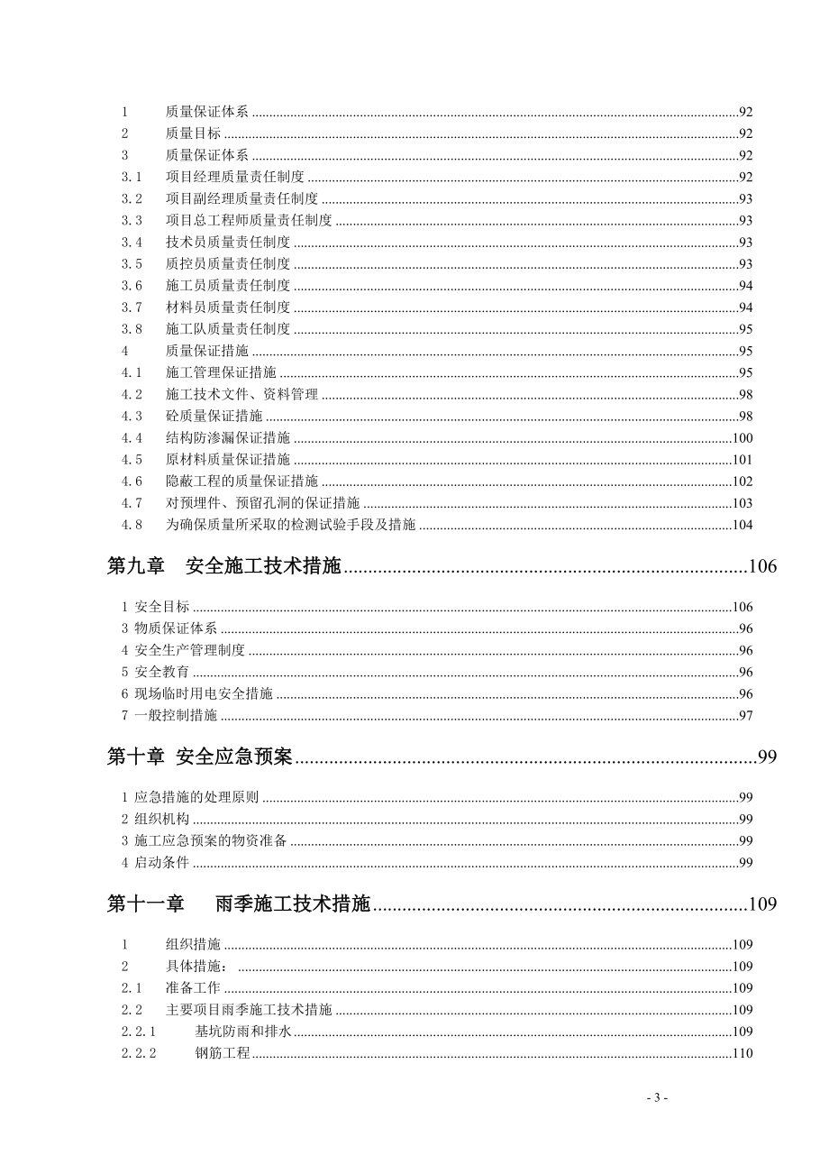 ak鸿顺园暗挖施工方案.doc_第3页