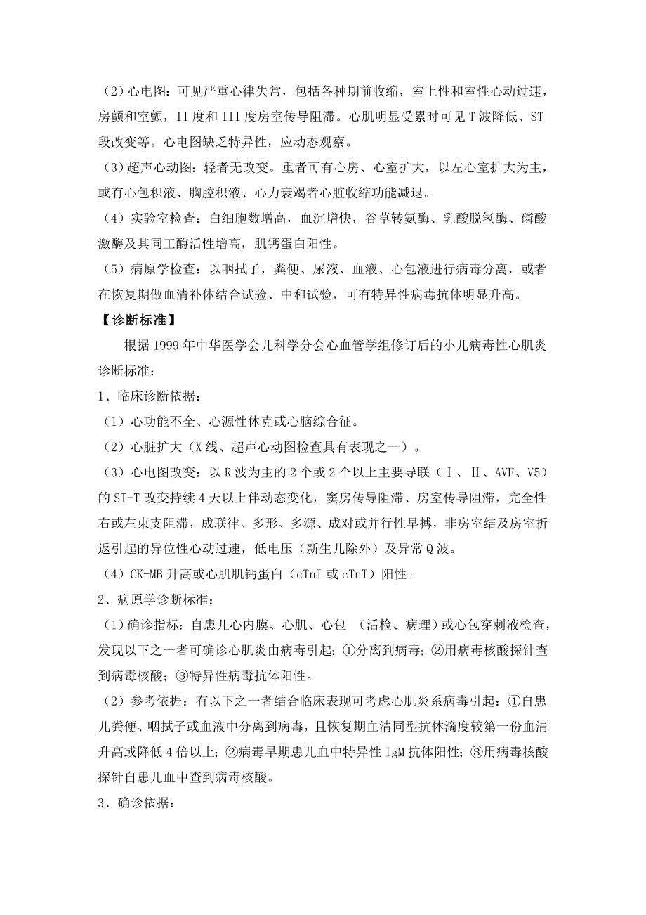 病毒性心肌炎诊疗指南.doc_第2页