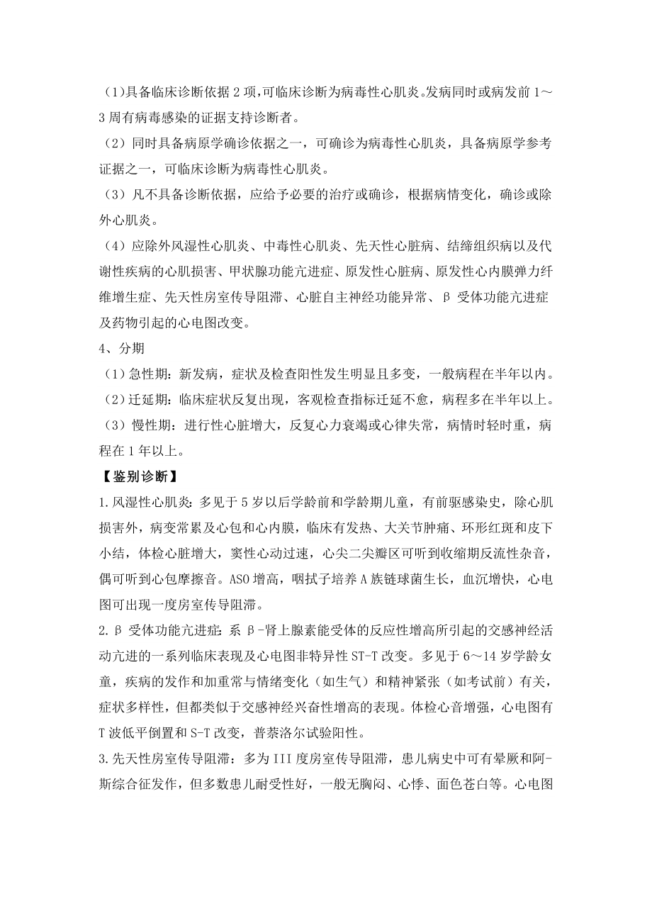 病毒性心肌炎诊疗指南.doc_第3页