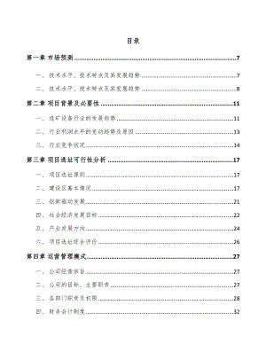 宁波选矿设备项目可行性研究报告.docx