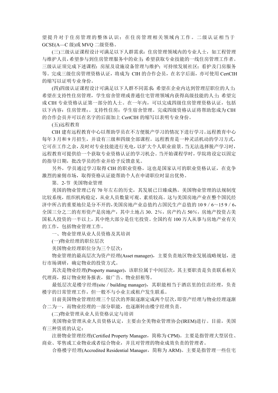 物业管理基本制度与政策教材5.doc_第3页