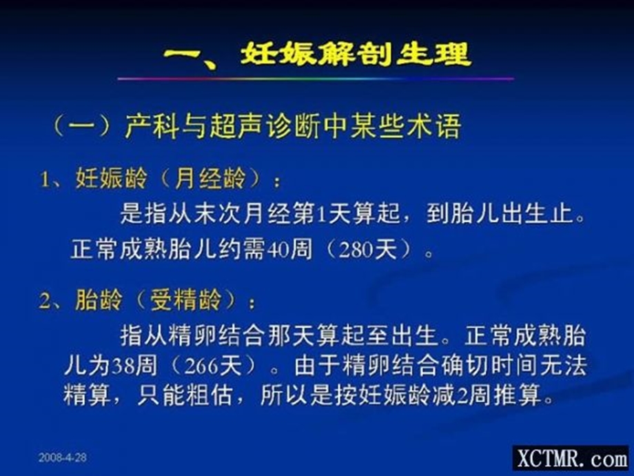 产科B超正常检查.ppt_第3页