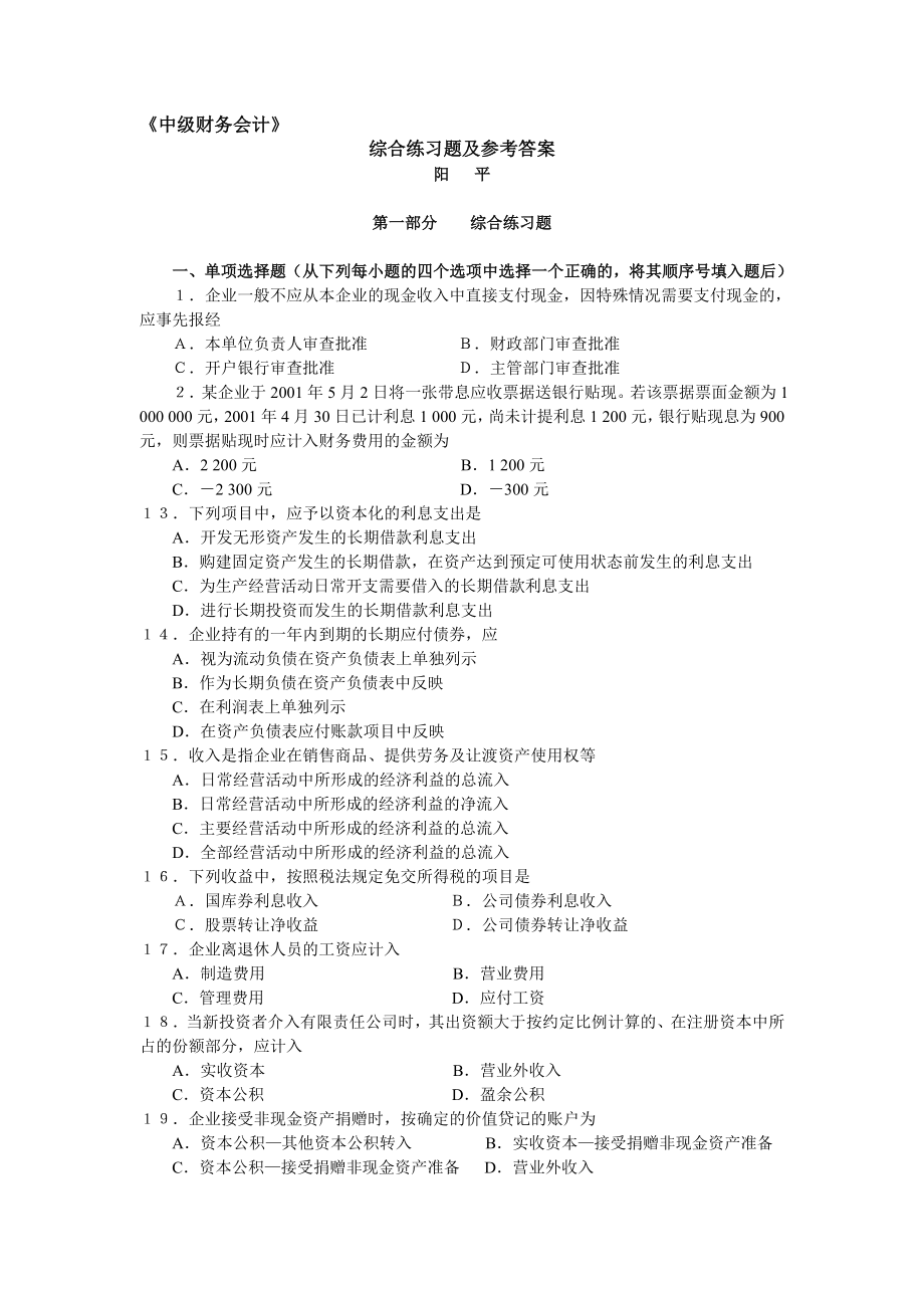 电大班综合练习题.doc_第1页