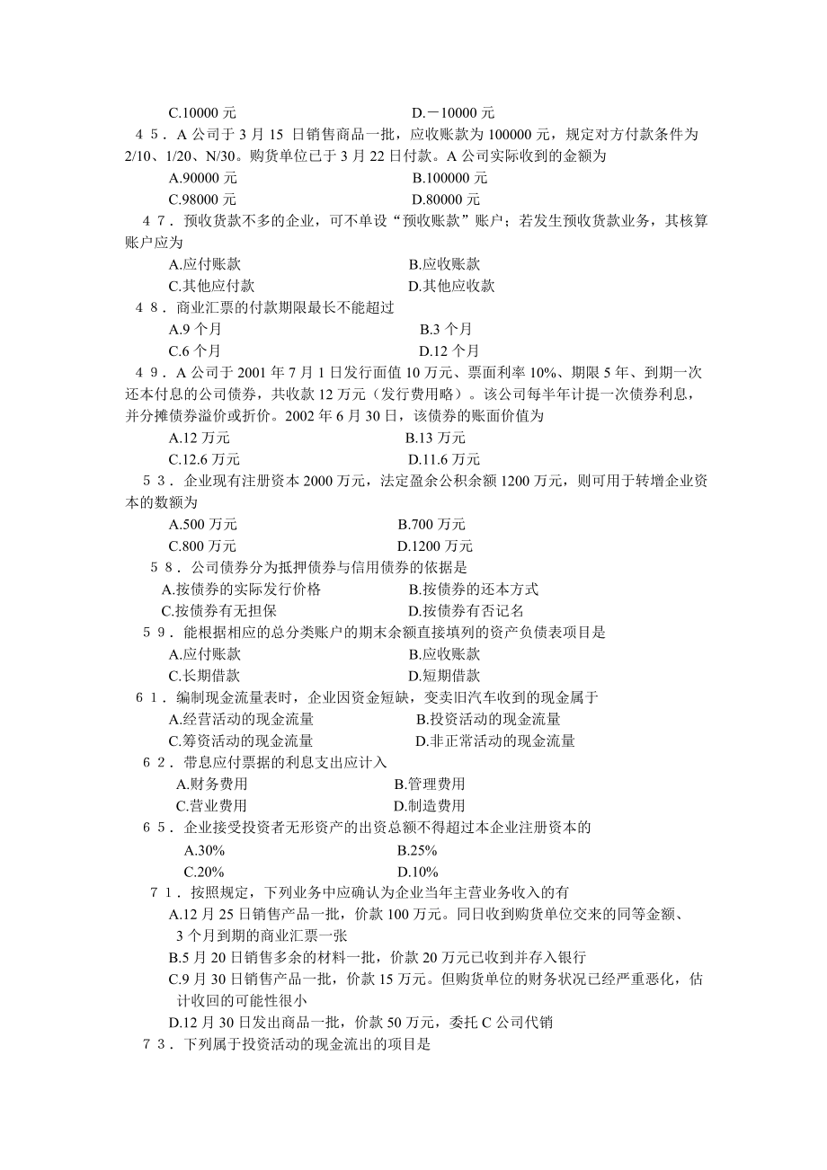 电大班综合练习题.doc_第3页