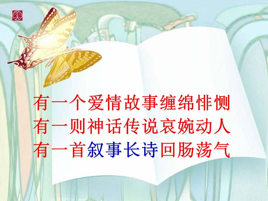 《长恨歌》公开课课件.ppt_第1页