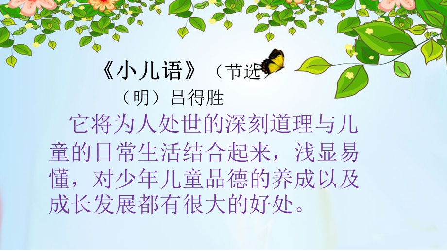 《小儿语》(节选)PPT课件.ppt_第3页