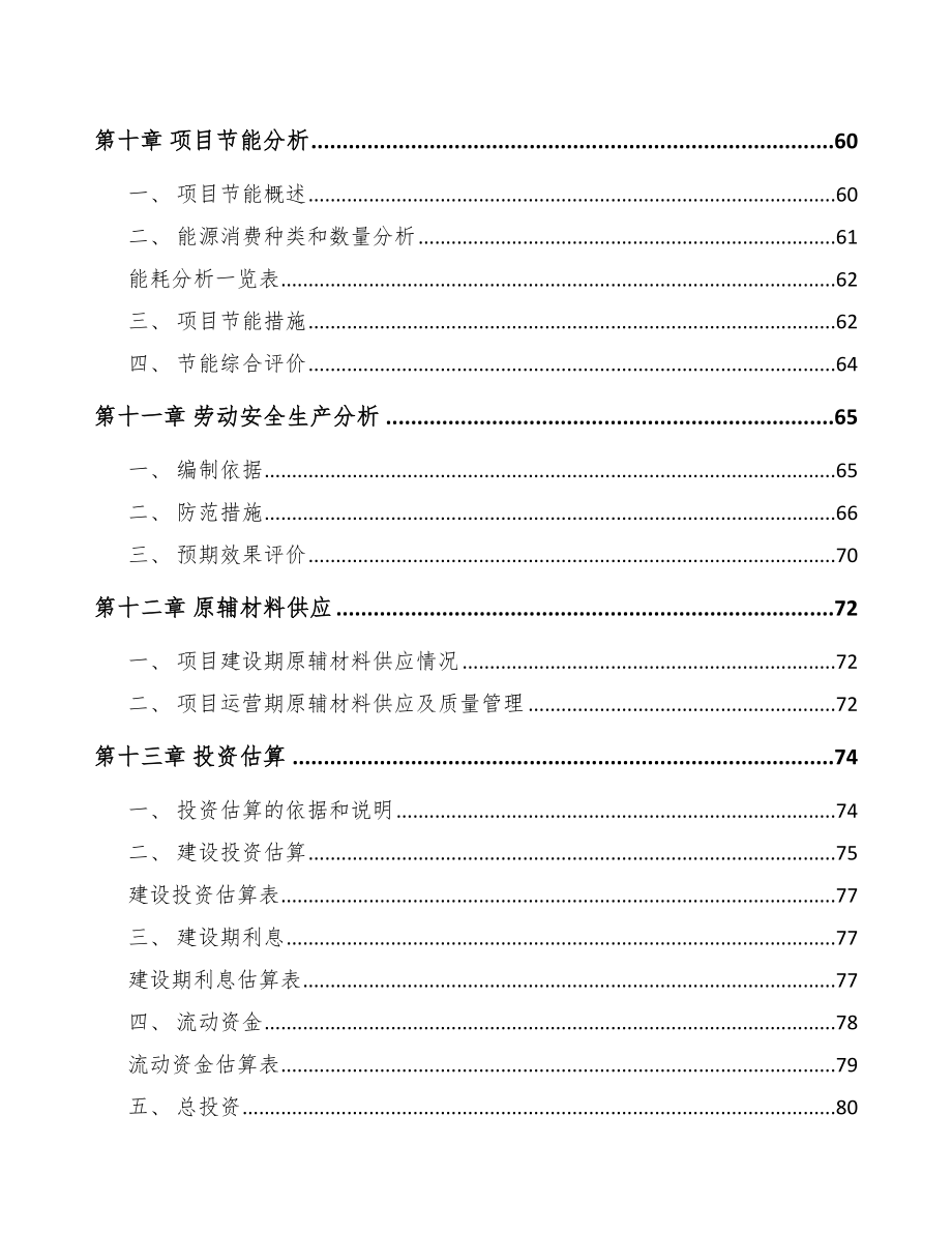 宁波制药设备项目可行性研究报告.docx_第3页