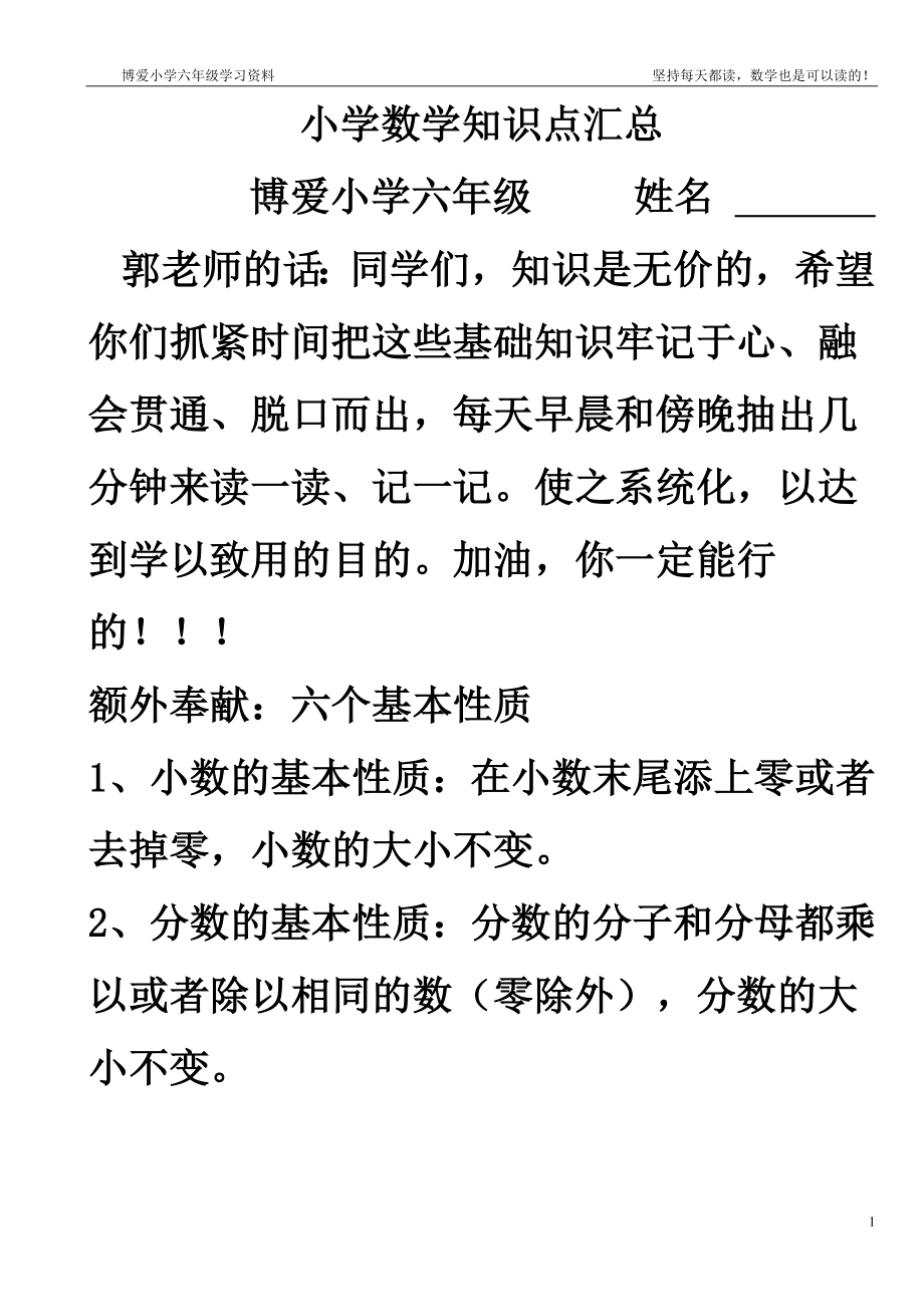 小学数学知识点汇总 (2).doc_第1页