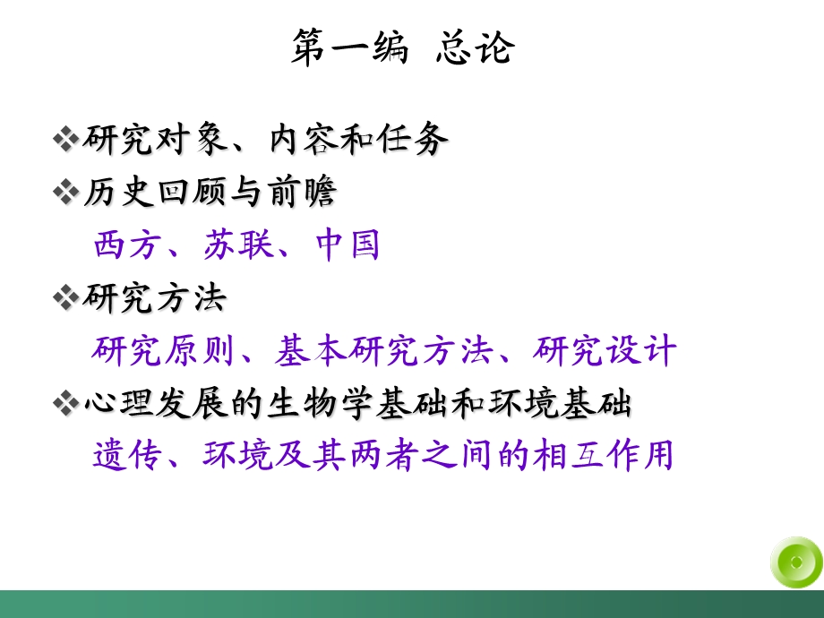 儿童发展心理学的研究对象.ppt_第2页