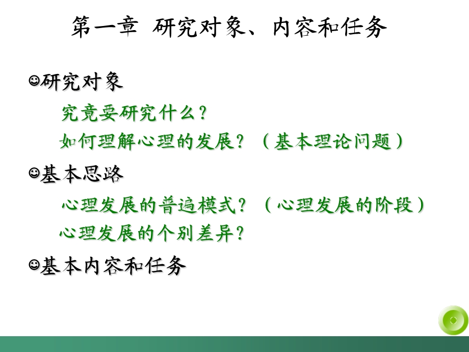 儿童发展心理学的研究对象.ppt_第3页