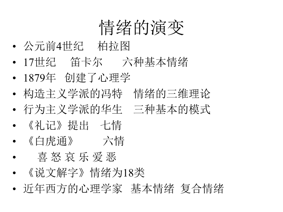 情绪管理PPTppt课件.ppt_第2页