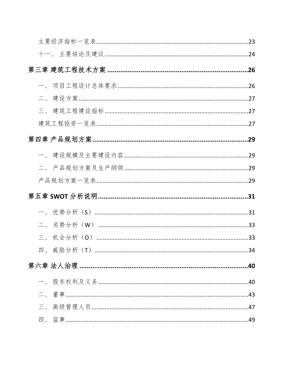 宁波环保专用设备项目可行性研究报告.docx_第2页