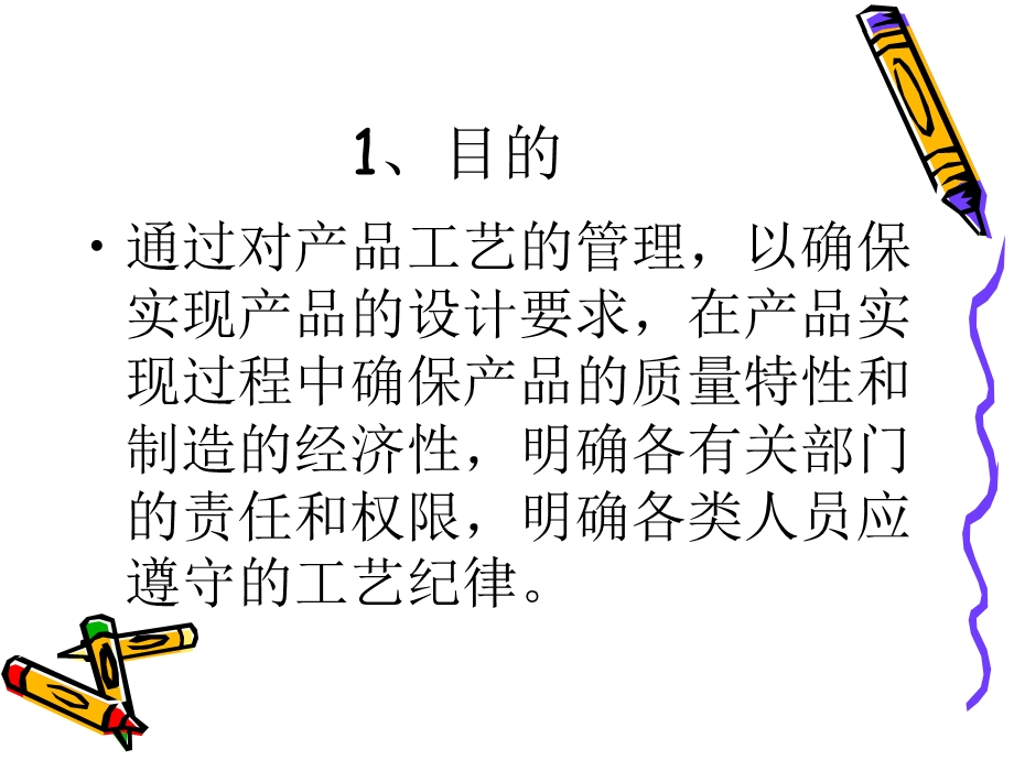 产品工艺管理制度.ppt_第2页