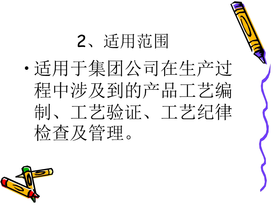 产品工艺管理制度.ppt_第3页