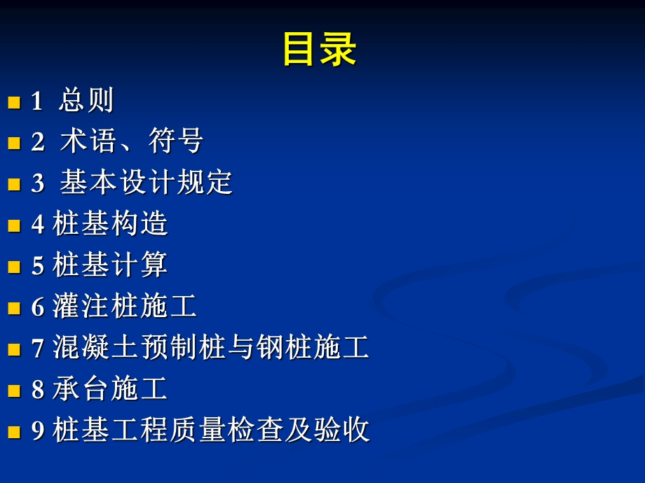 桩基规程成都培训.ppt_第3页