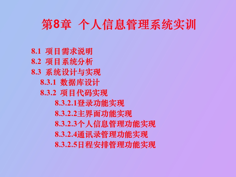 个人信息管理系统实训.ppt_第2页