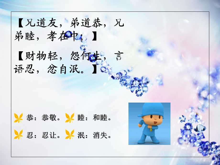 《弟子规》之“出则悌”.ppt_第2页