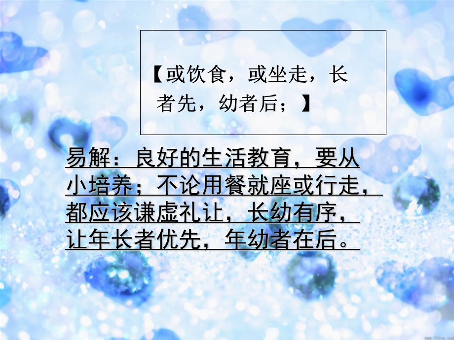 《弟子规》之“出则悌”.ppt_第3页