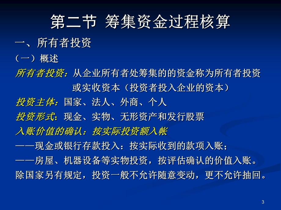 会计核算过程和.ppt_第3页