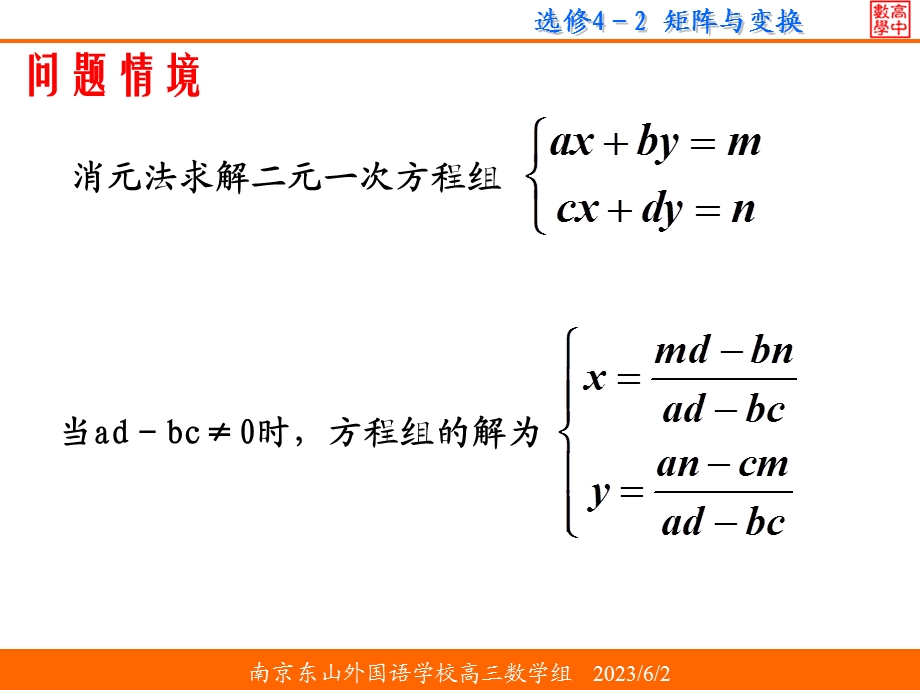 二阶矩阵和二元一次方程组.ppt_第3页