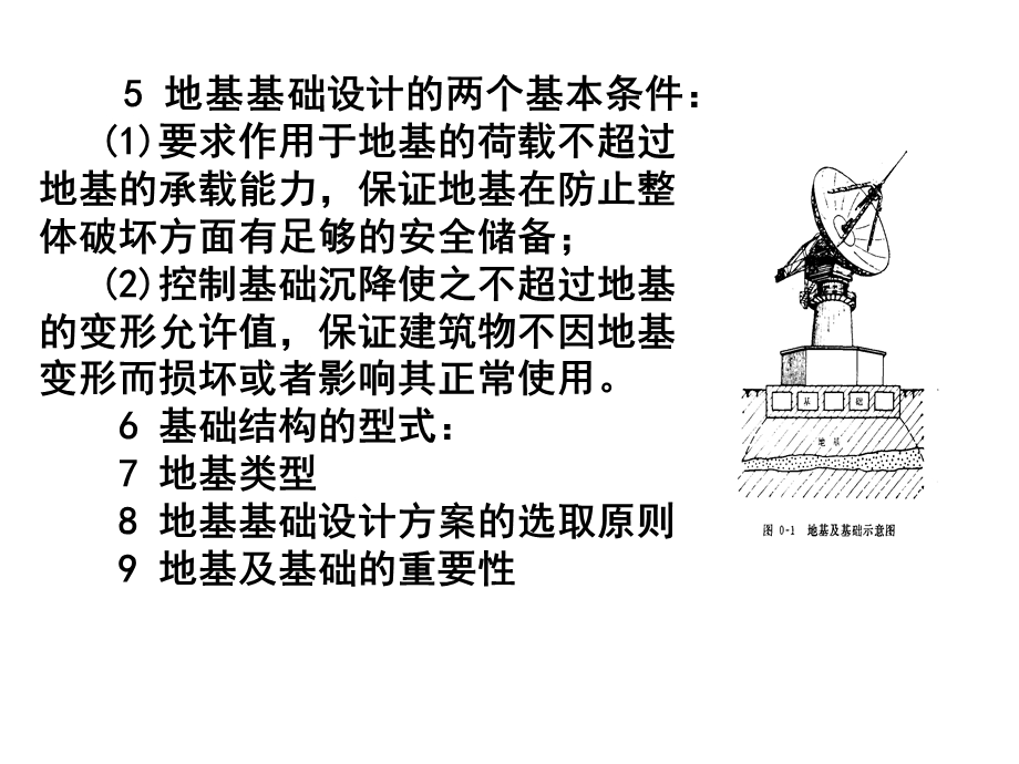 《土力学与地基基础》ppt课件.ppt_第3页