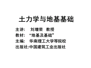 《土力学与地基基础》ppt课件.ppt