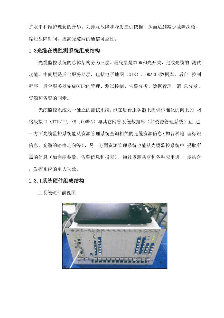 光纤监测系统建设技术方案.docx_第3页