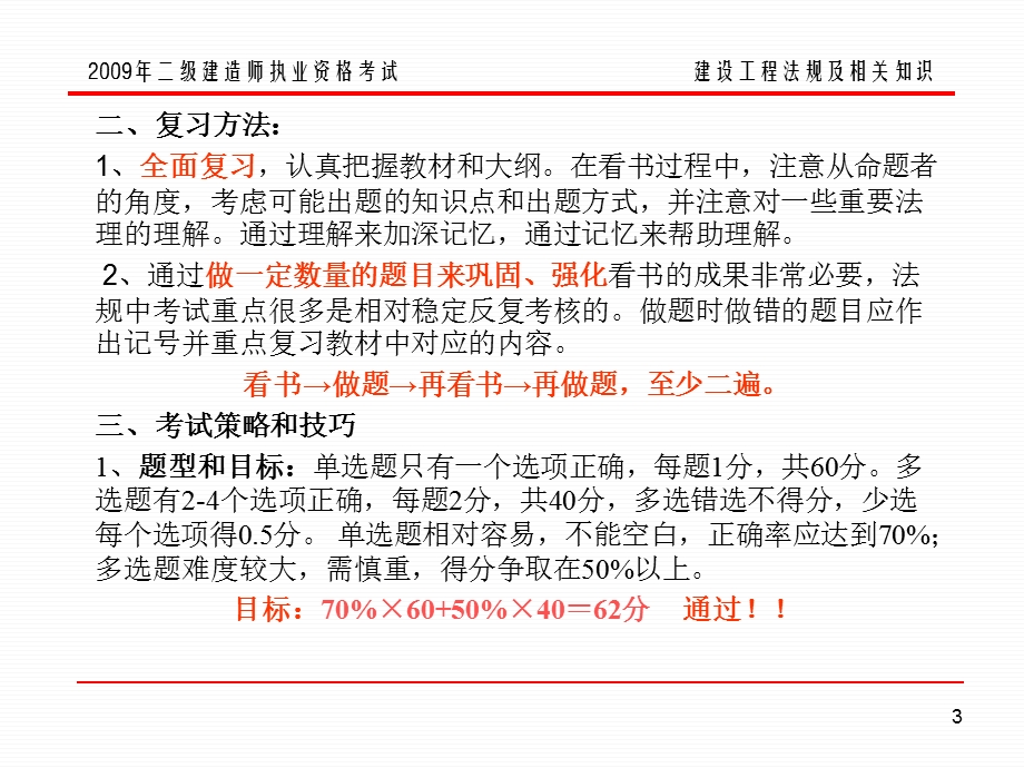 二级建造师执业资格法规考试讲义.ppt_第3页