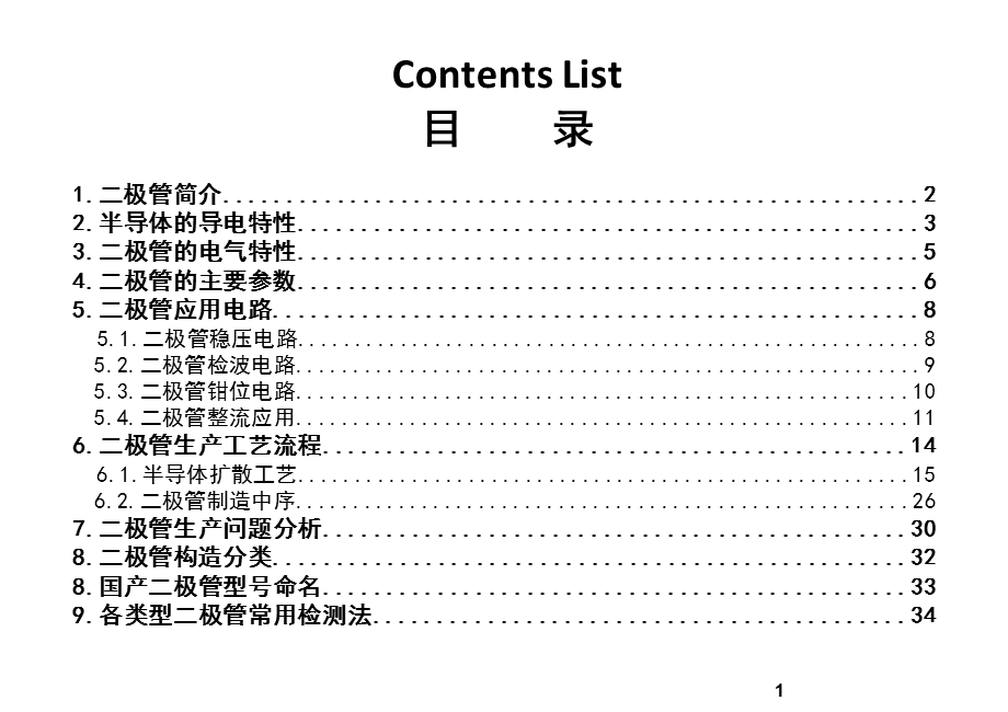 二极管介绍与生产工艺.ppt_第2页